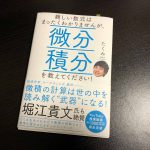 難しい数式はまったくわかりませんが、微分積分を教えてください!