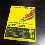 売れるネットショップ開業・運営 eコマース担当者・店長が身につけておくべき新・100の法則。