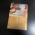絵を見る技術 名画の構造を読み解く