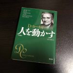 人を動かす