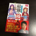 マンガでわかる最強の株入門