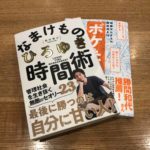 なまけもの時間術 管理社会を生き抜く無敵のセオリー23