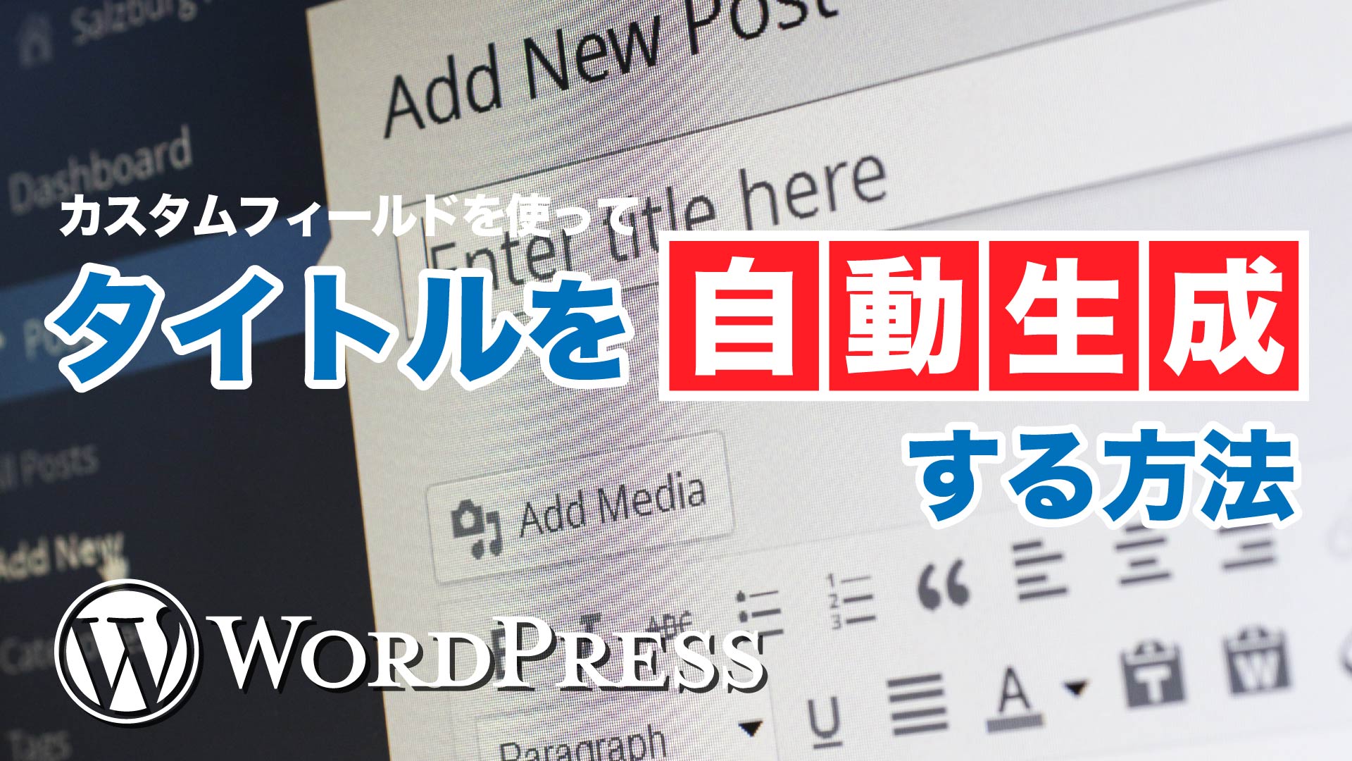 投稿タイトルを自動生成する方法 Wordpressを便利にカスタマイズ Yqual