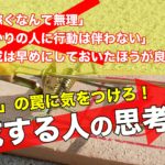 成功に近い3つの思考「楽して稼ぐ」「知識オタク」「資産形成は無駄」