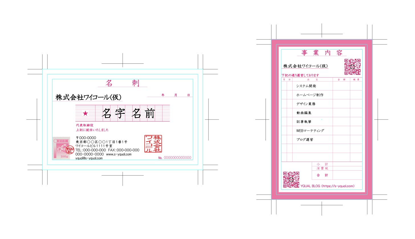 自称デザイナーがおしゃれ名刺を作成してみた ２度見したくなる名刺とは Yqual