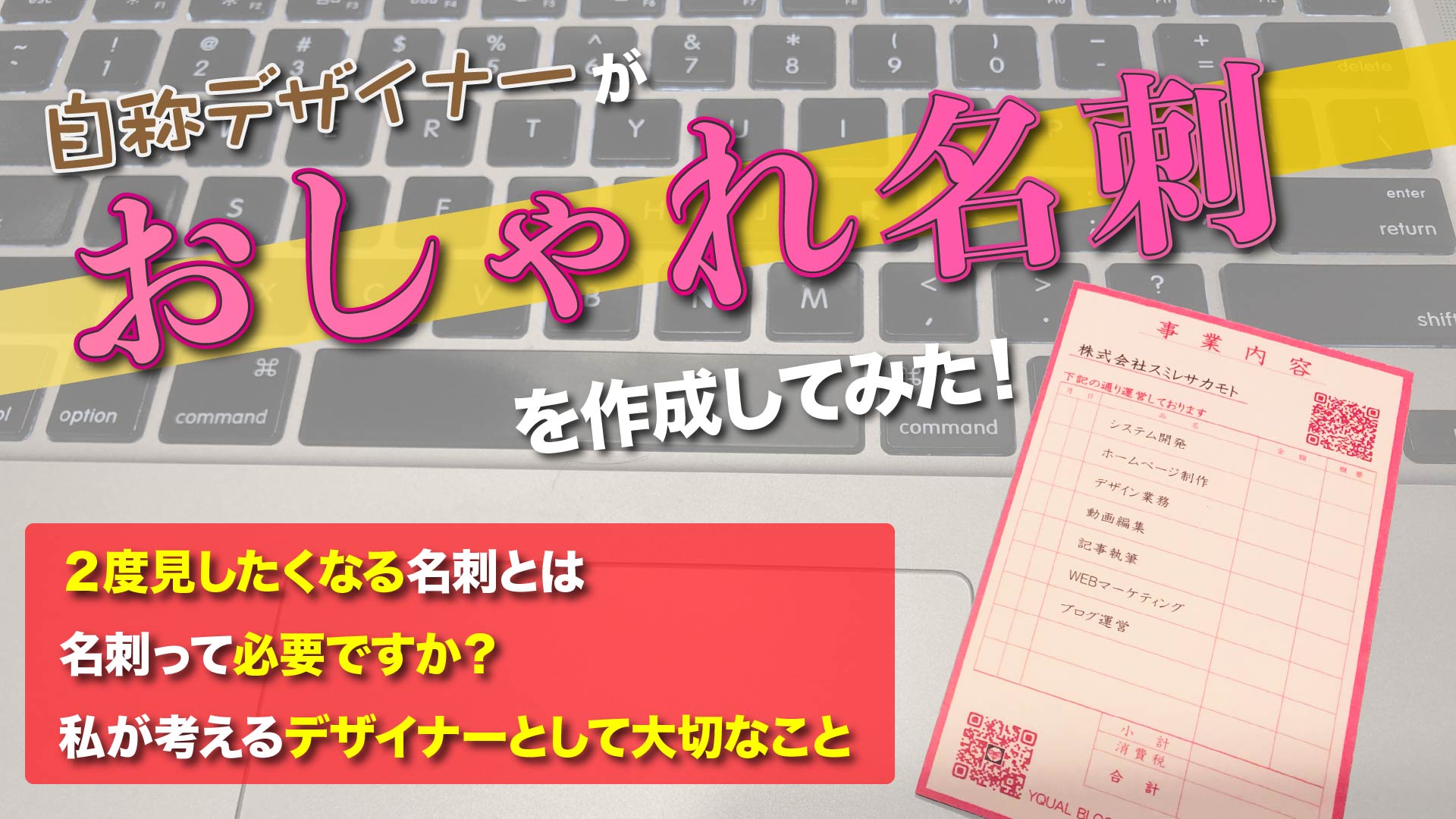 自称デザイナーがおしゃれ名刺を作成してみた ２度見したくなる名刺とは Yqual