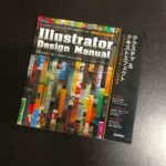 Illustrator Design Manual テクスチャ&テキストエフェクト