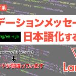 【Laravel7】バリデーションメッセージの日本語化【6系対応】