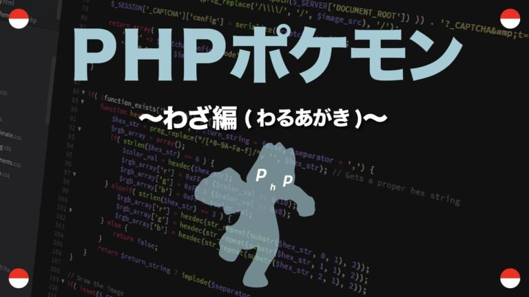 Phpポケモン わざ編 わるあがき 35 Yqual ワイコール