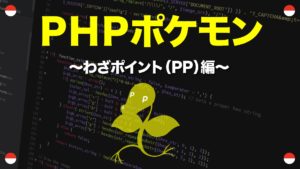 反動技編 はかいこうせん とびひざげり Phpポケモン40 Yqual