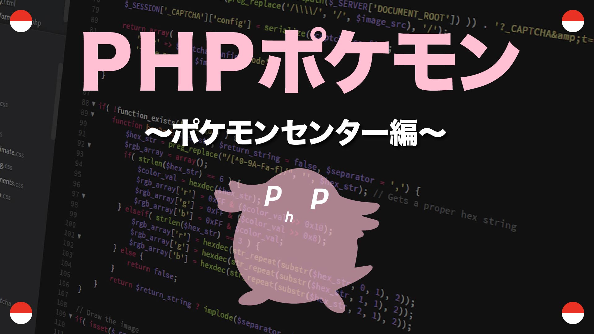 ポケモンセンター編 Phpポケモン 37 Yqual