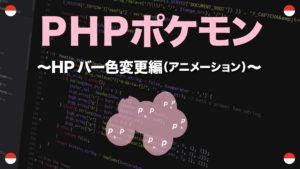 Phpポケモン バトルシステム実装編 補正値計算 乱数 急所 21 Yqual