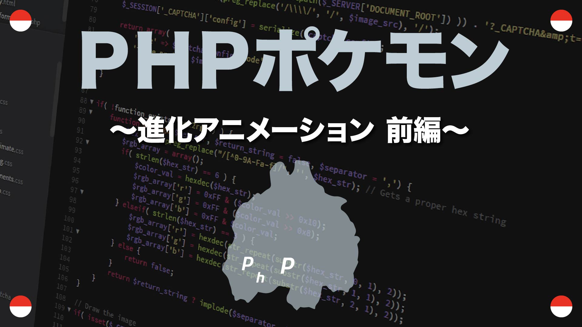 進化アニメーション 前編 Phpポケモン 59 Yqual