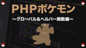 わざマシン編 忘れさせる技の選択 Phpポケモン106 Yqual