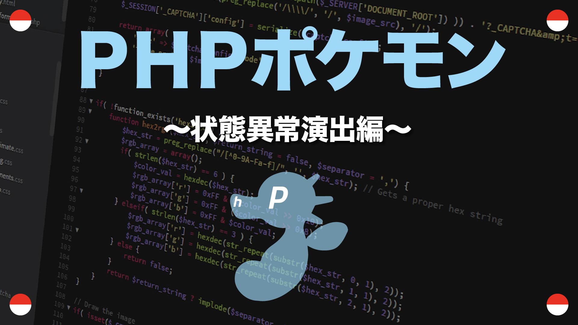 状態異常演出編 Phpポケモン 62 Yqual