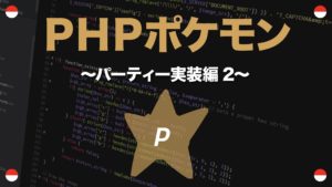 Hpバーアニメーション 後編 フロント側の対応 Phpポケモン 44 Yqual