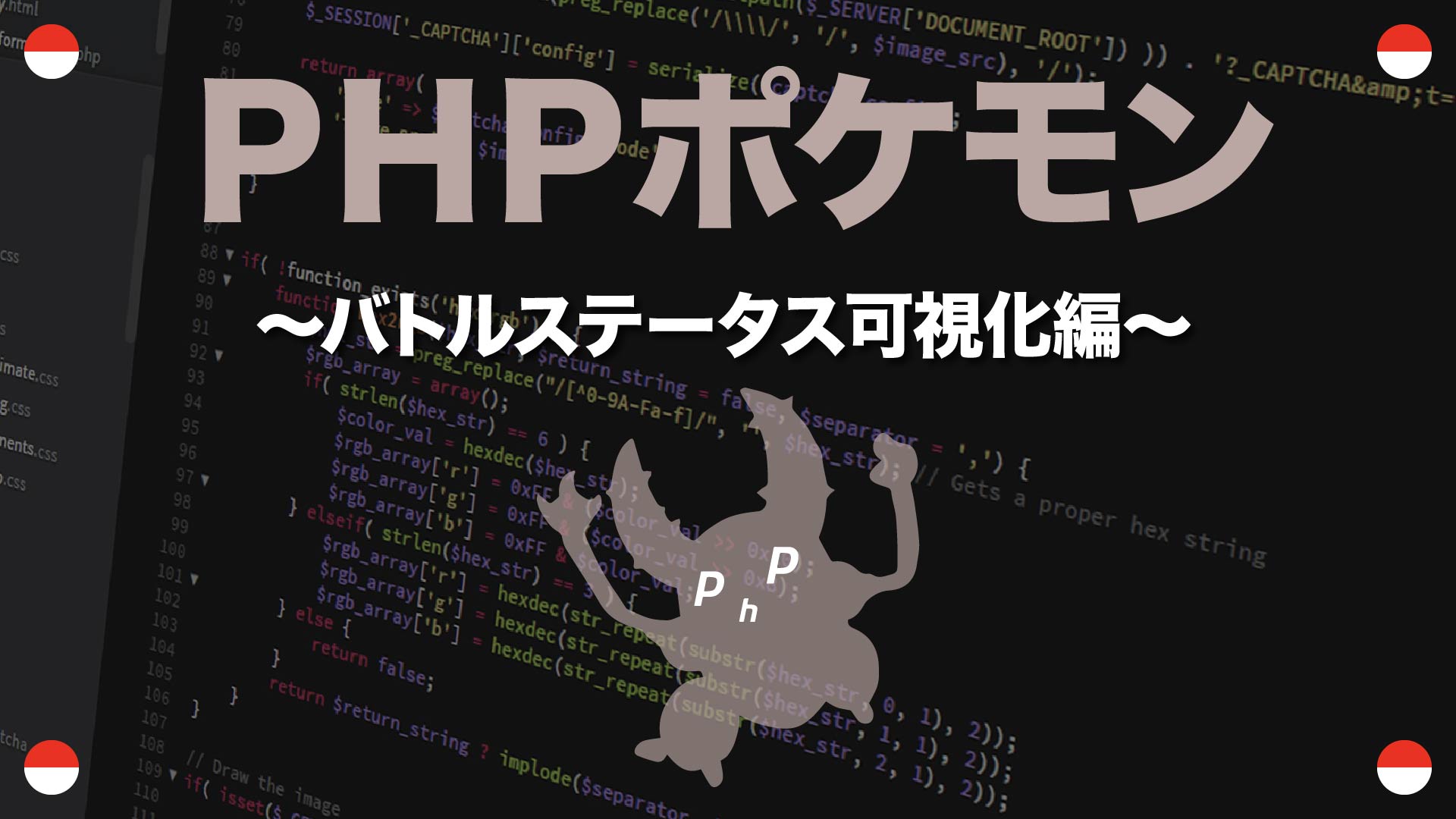 バトルステータス可視化編 Phpポケモン 70 Yqual