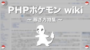 いかり編 Phpポケモン 42 Yqual