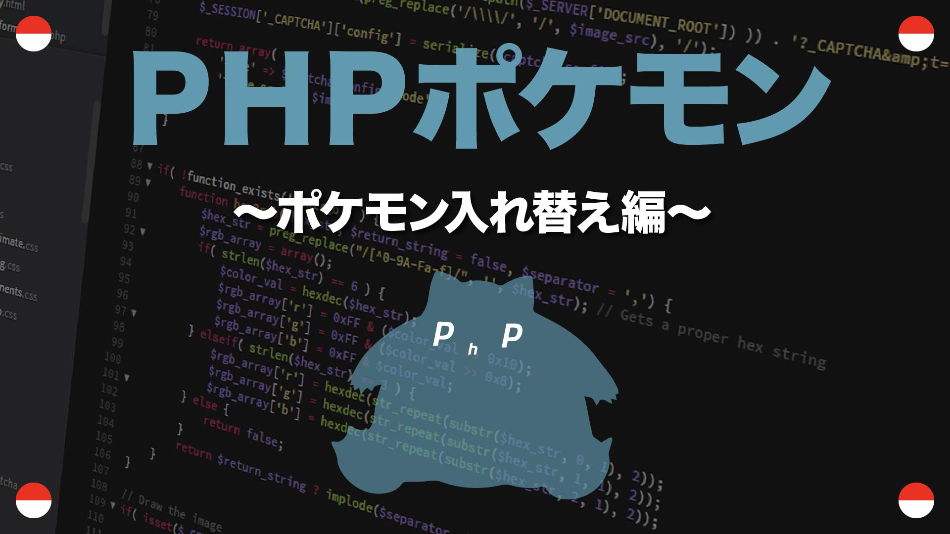 ポケモン入れ替え編 Phpポケモン Yqual