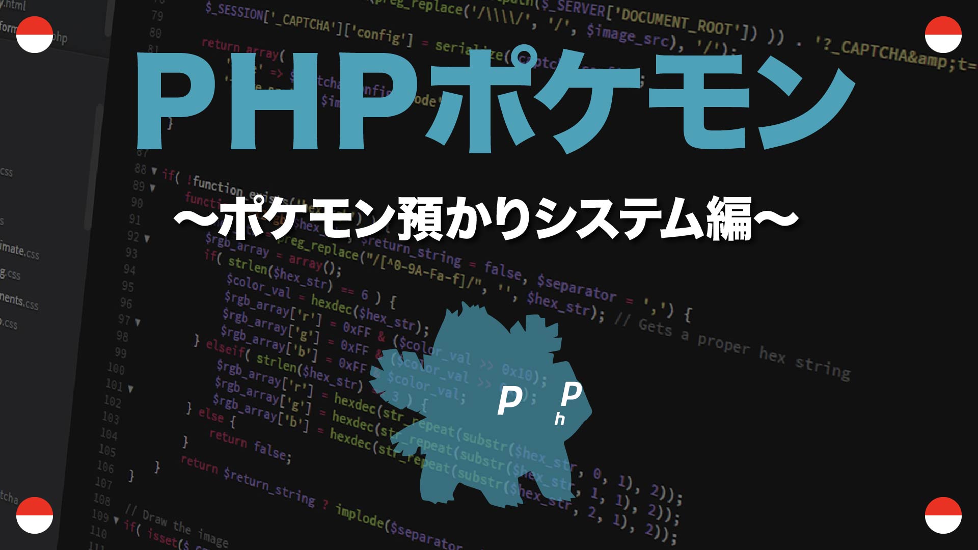 ポケモン預かりシステム編 Phpポケモン 85 Yqual